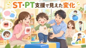 児童発達支援でSTとPTの専門支援を受ける子どものイラスト