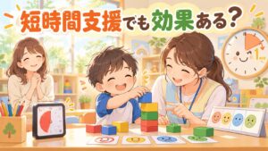短時間の児童発達支援で1時間の集中支援を受ける子どものイラスト