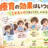 療育を1年4か月続けて見えてきた子どもの成長を振り返る親子のイラスト