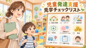 児童発達支援の見学チェックリストを確認する親子のイラスト