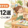 3歳の子どもが絵本をきっかけに保護者とホットケーキのごっこ遊びを楽しむイラスト