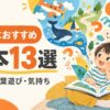 5歳の子どもが保護者と物語や言葉遊びを楽しむおすすめ絵本13選のイラスト