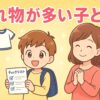 忘れ物が多い子どもへの対策
