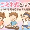 ヨコミネ式教育法