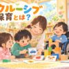 インクルーシブ保育でいろいろな子どもが幼稚園で一緒に遊ぶイラスト