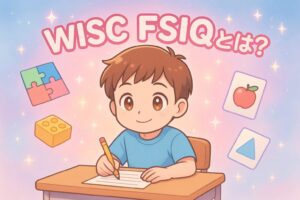 ウィスクFSIQ検査の様子