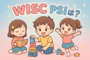 ウィスク検査PSIの様子