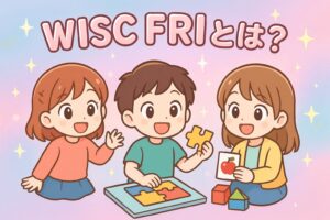ウィスク検査FRI