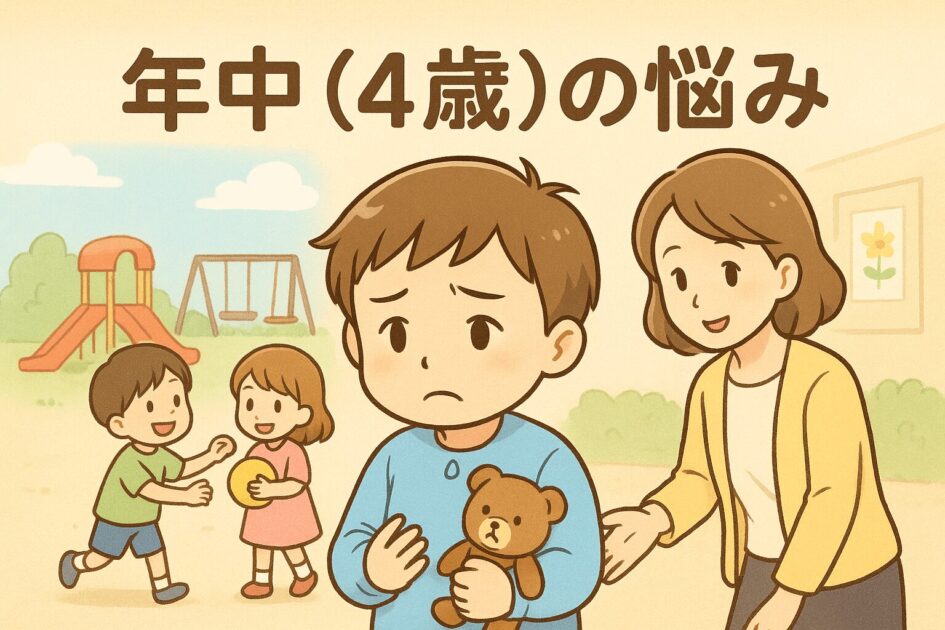 年中の悩みと見守るママ
