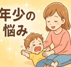 年少の癇癪をなだめる母