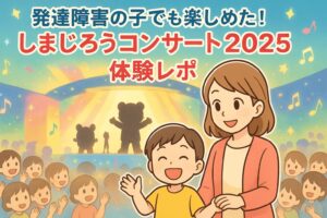 しまじろうコンサートの様子