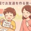 手作りのお友達カードをめくるこども