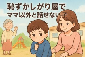 恥ずかしがり屋でママの後ろに隠れる6歳の男の子と見守る母