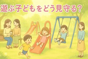 公園で遊んでいる子供を見守るママたち