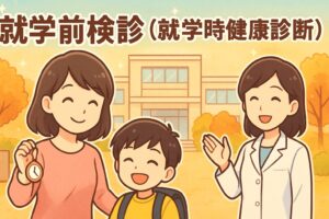 就学前検診に行く親子