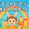 ズートピアのアイキャッチイラスト