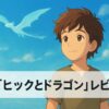少年とドラゴン