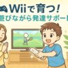 wiiで遊ぶ親子