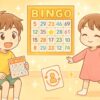 ビンゴゲームをする子ども