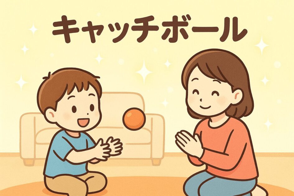 家でキャッチボールをする親子