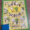 「ぼくのニセモノをつくるには」ヨシタケシンスケ　絵本の表紙