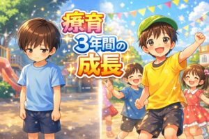 療育前と療育後の表情の変化