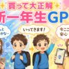 GPSで子どもの場所を確認しているママ