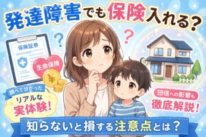 保険について考える親子