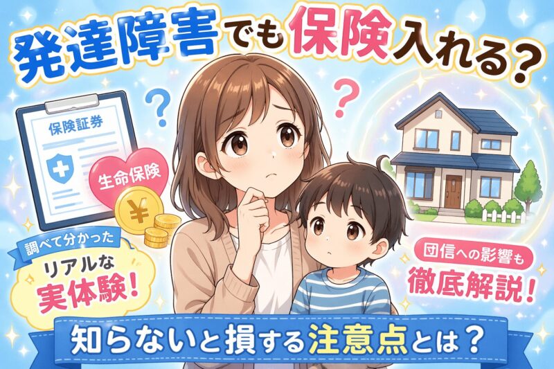 保険について考える親子