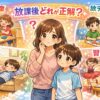 放デイ、学童、家、習い事で悩む親子