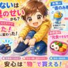 子育てアイテム（水筒・靴・弁当箱）