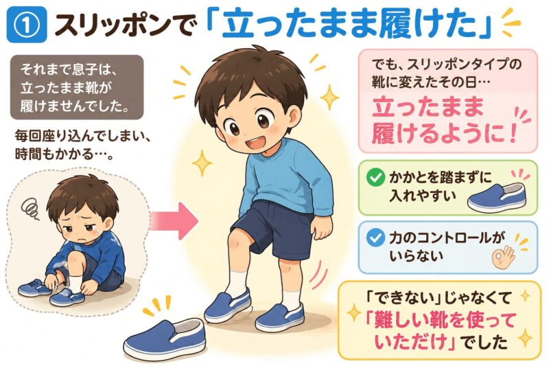 スリッポンで立ったまま履く子ども