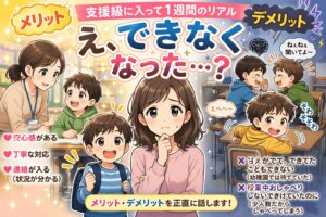 メリット（明るい顔）デメリット（心配顔）のママ