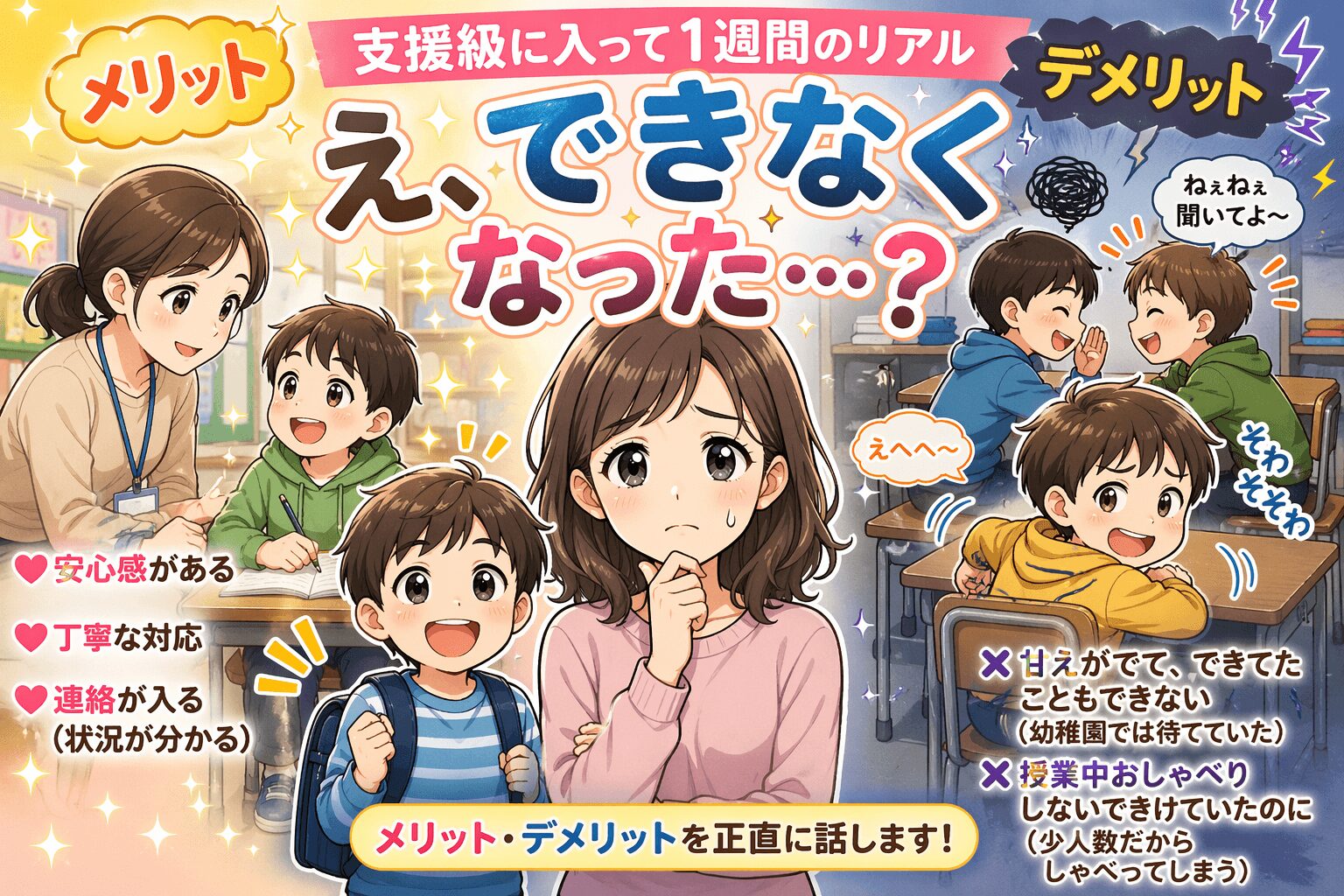 メリット（明るい顔）デメリット（心配顔）のママ