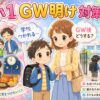 小学校の前で立ち止まる親子