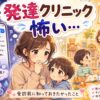 発達クリニックを怖がるママ