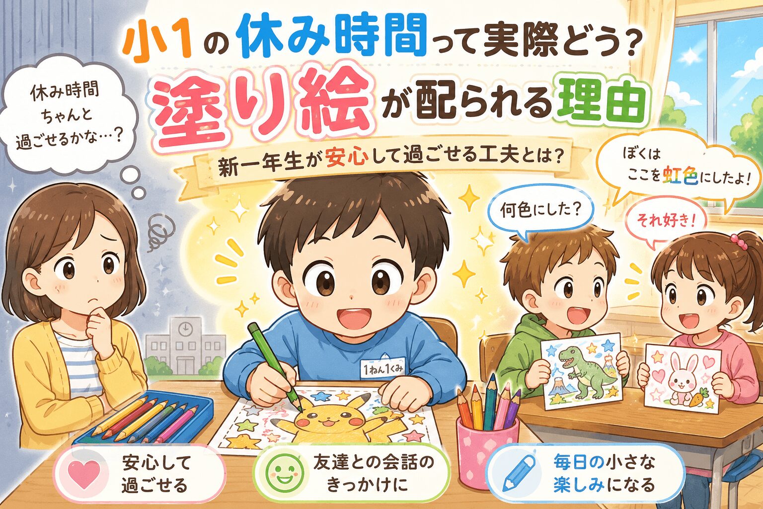 塗り絵をしている小学１年生
