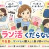 ラン活で迷う年長ママ