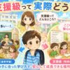 支援級と交流級で過ごす小学生