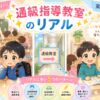 通級指導教室のリアルな様子