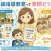 通級指導教室って実際どう？