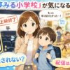 「夢みる小学校」映画