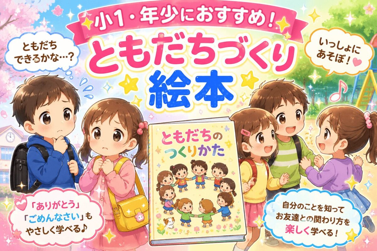 友達作り絵本