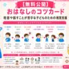 おはなしのコツ（吃音や話すことが苦手な子）視覚支援カード