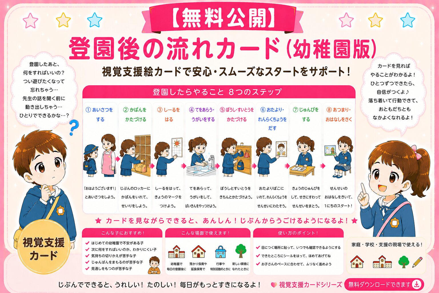 登園後の流れ・手順（幼稚園版）視覚支援カード