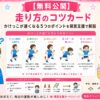 早く走る走り方のコツ視覚支援カード