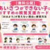 あいさつ（おはよう）ができない子におすすめ視覚支援カード