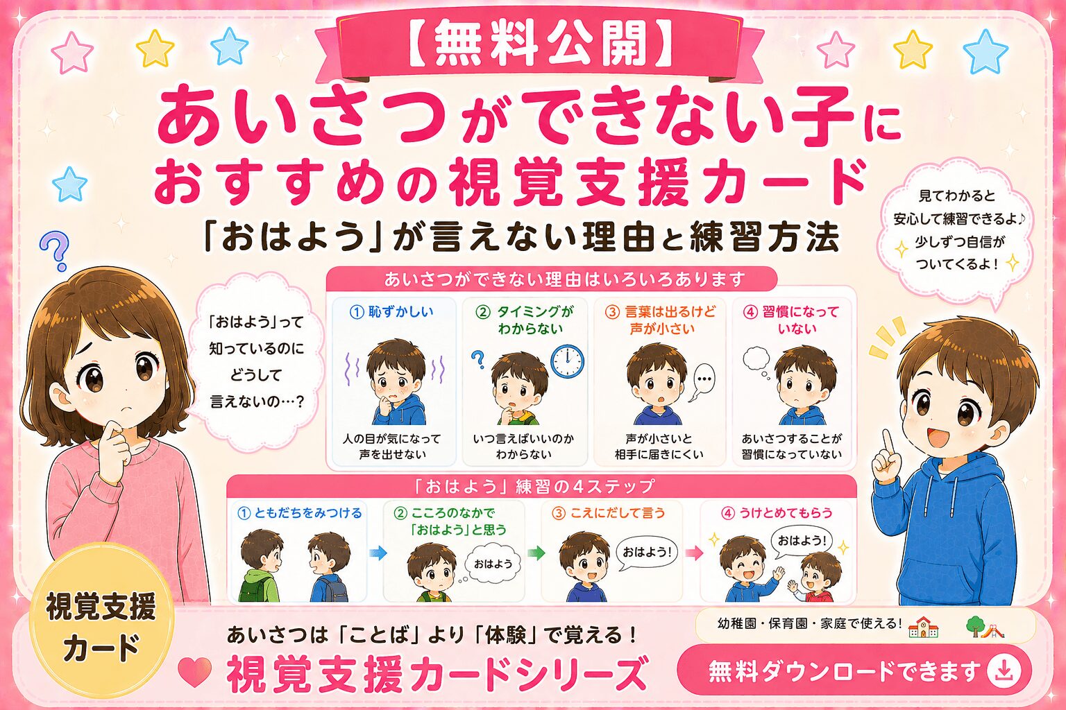 あいさつ（おはよう）ができない子におすすめ視覚支援カード