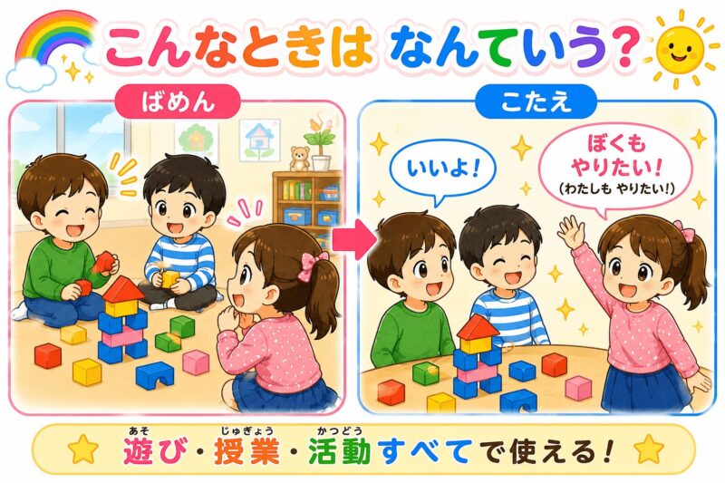 ぼくもやりたい　わたしもやりたい　視覚支援