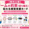 ゲームの約束（切り替え）視覚支援カード